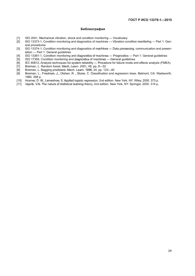 ГОСТ Р ИСО 13379-1-2015