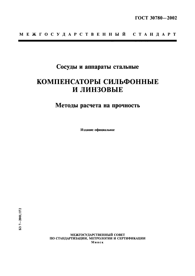 ГОСТ 30780-2002