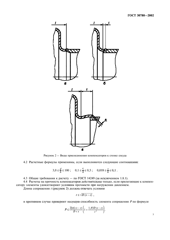 ГОСТ 30780-2002