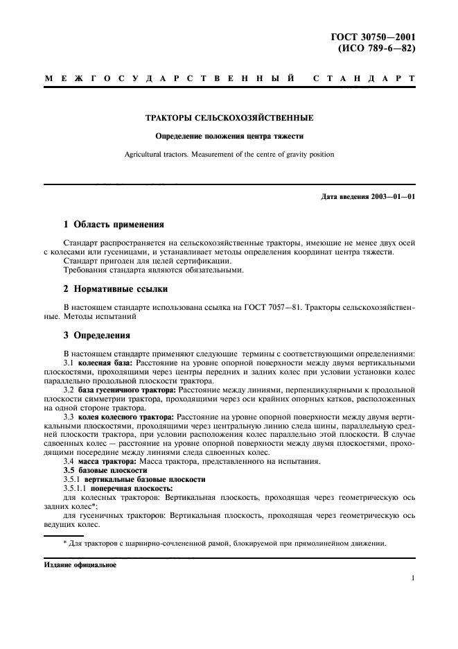 ГОСТ 30750-2001