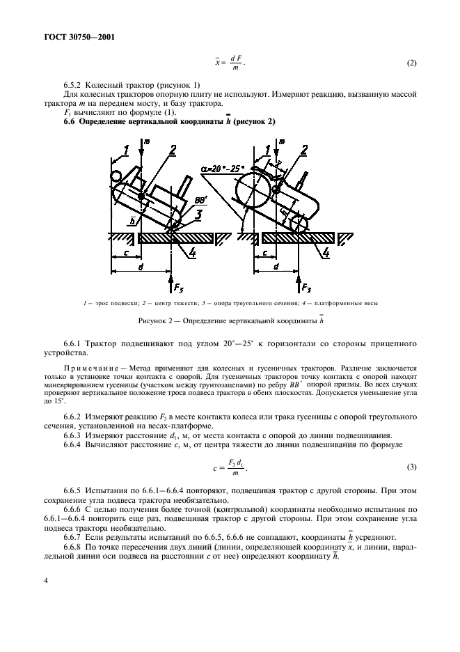 ГОСТ 30750-2001