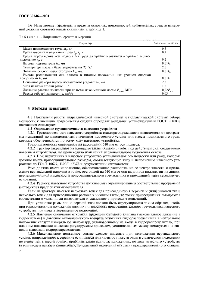 ГОСТ 30746-2001