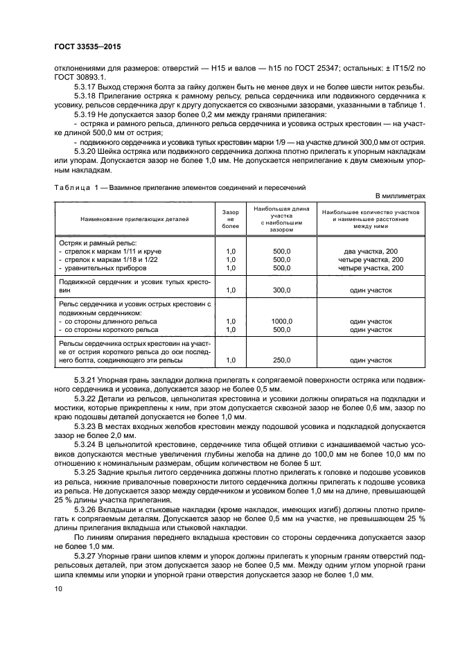 ГОСТ 33535-2015