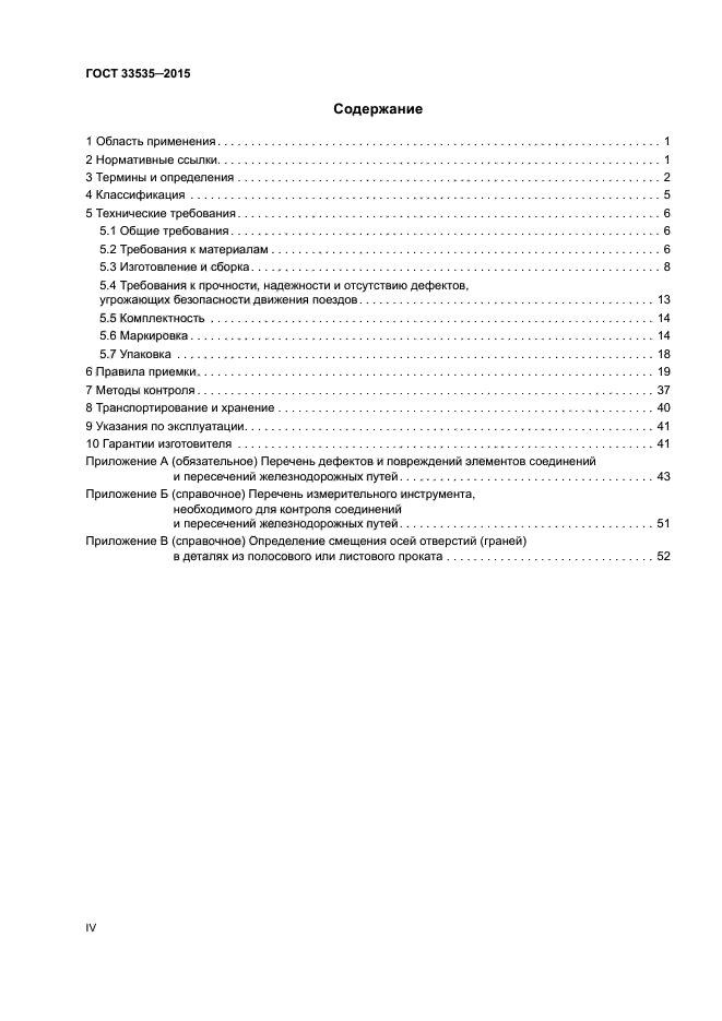 ГОСТ 33535-2015