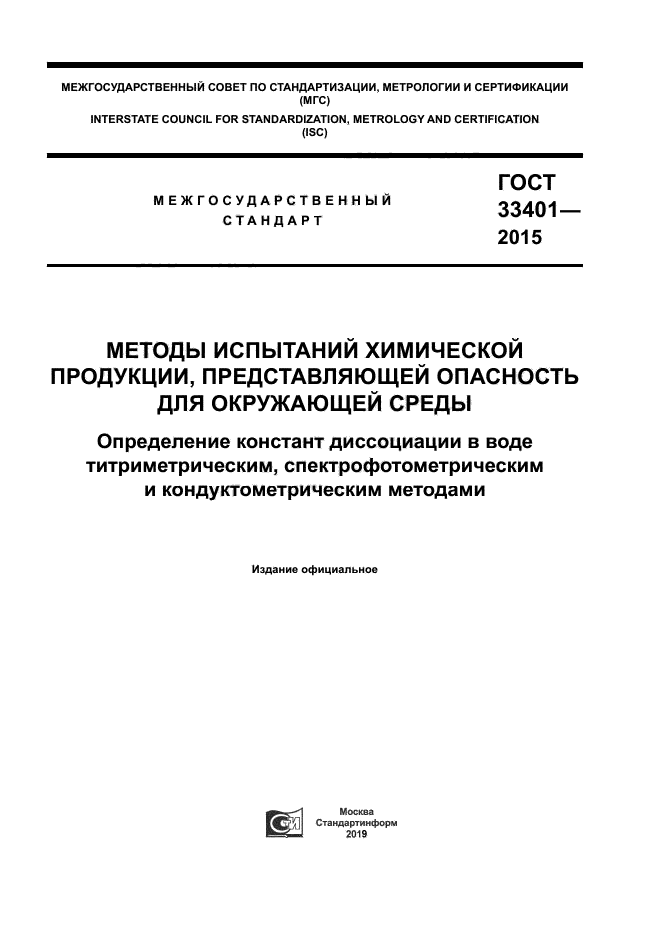 ГОСТ 33401-2015