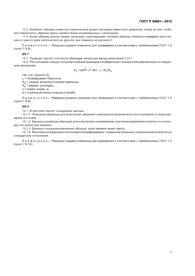 ГОСТ Р 56661-2015