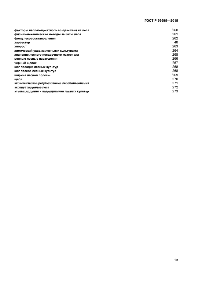 ГОСТ Р 56695-2015