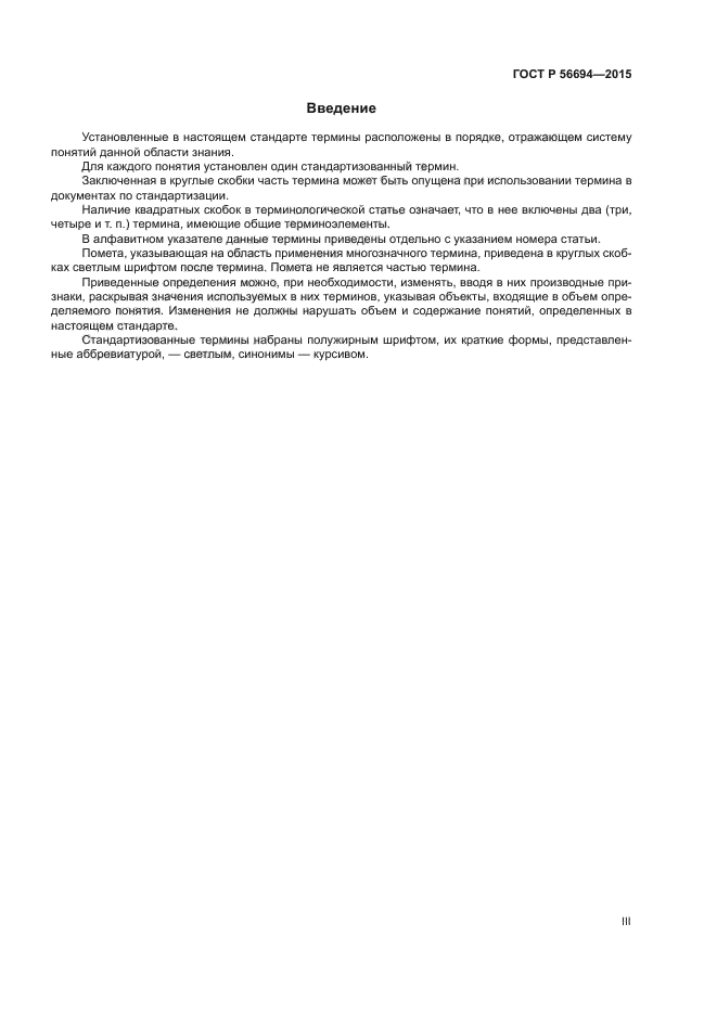 ГОСТ Р 56694-2015