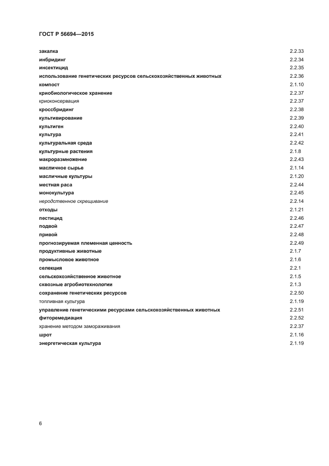 ГОСТ Р 56694-2015