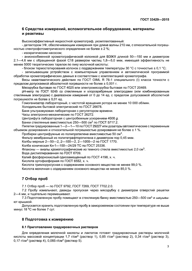 ГОСТ 33429-2015