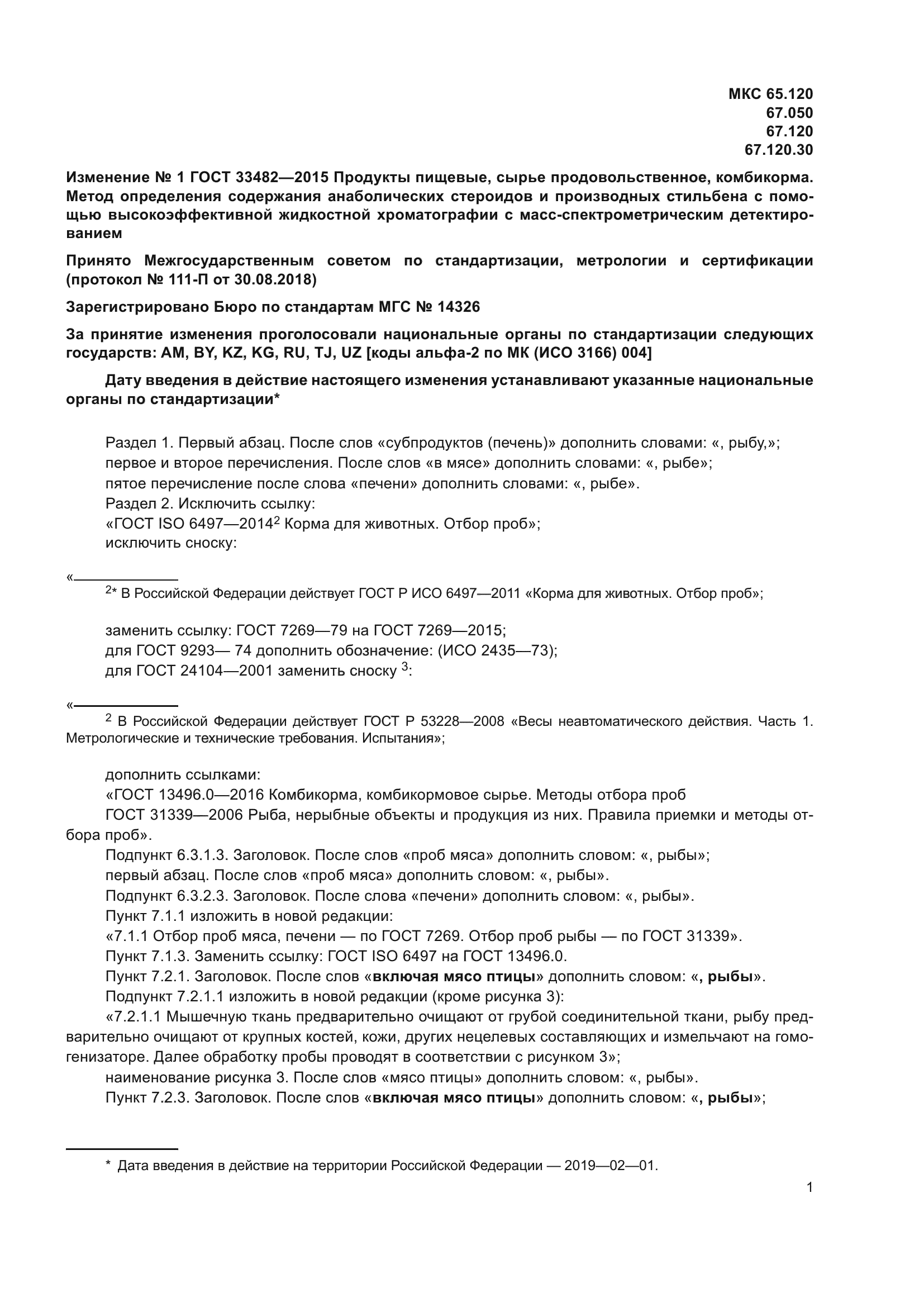 ГОСТ 33482-2015