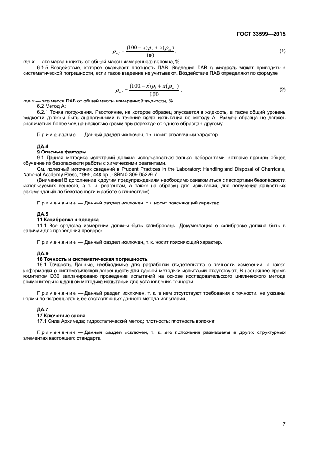 ГОСТ 33599-2015