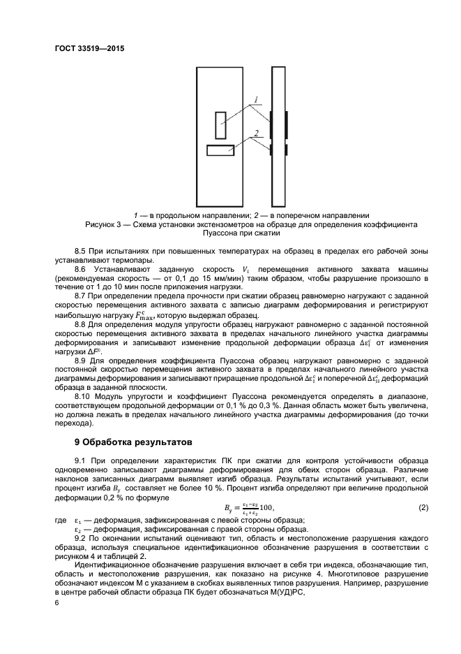 ГОСТ 33519-2015