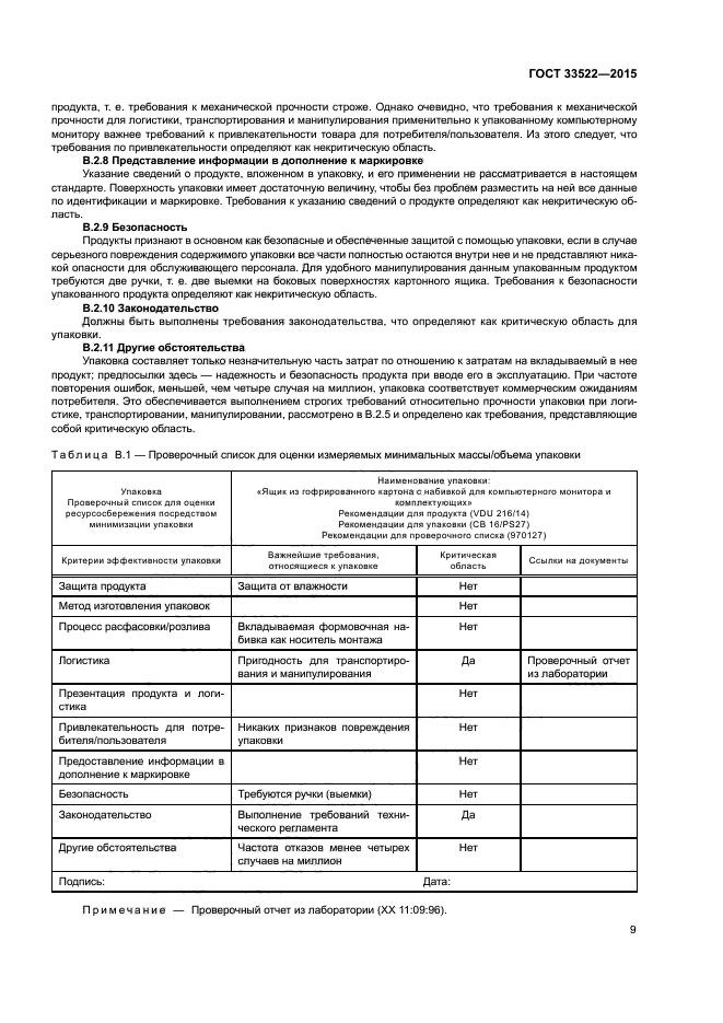 ГОСТ 33522-2015