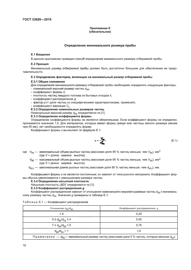 ГОСТ 33626-2015