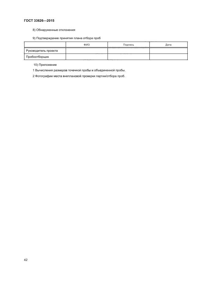 ГОСТ 33626-2015