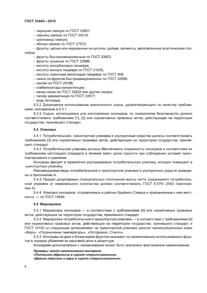 ГОСТ 33443-2015