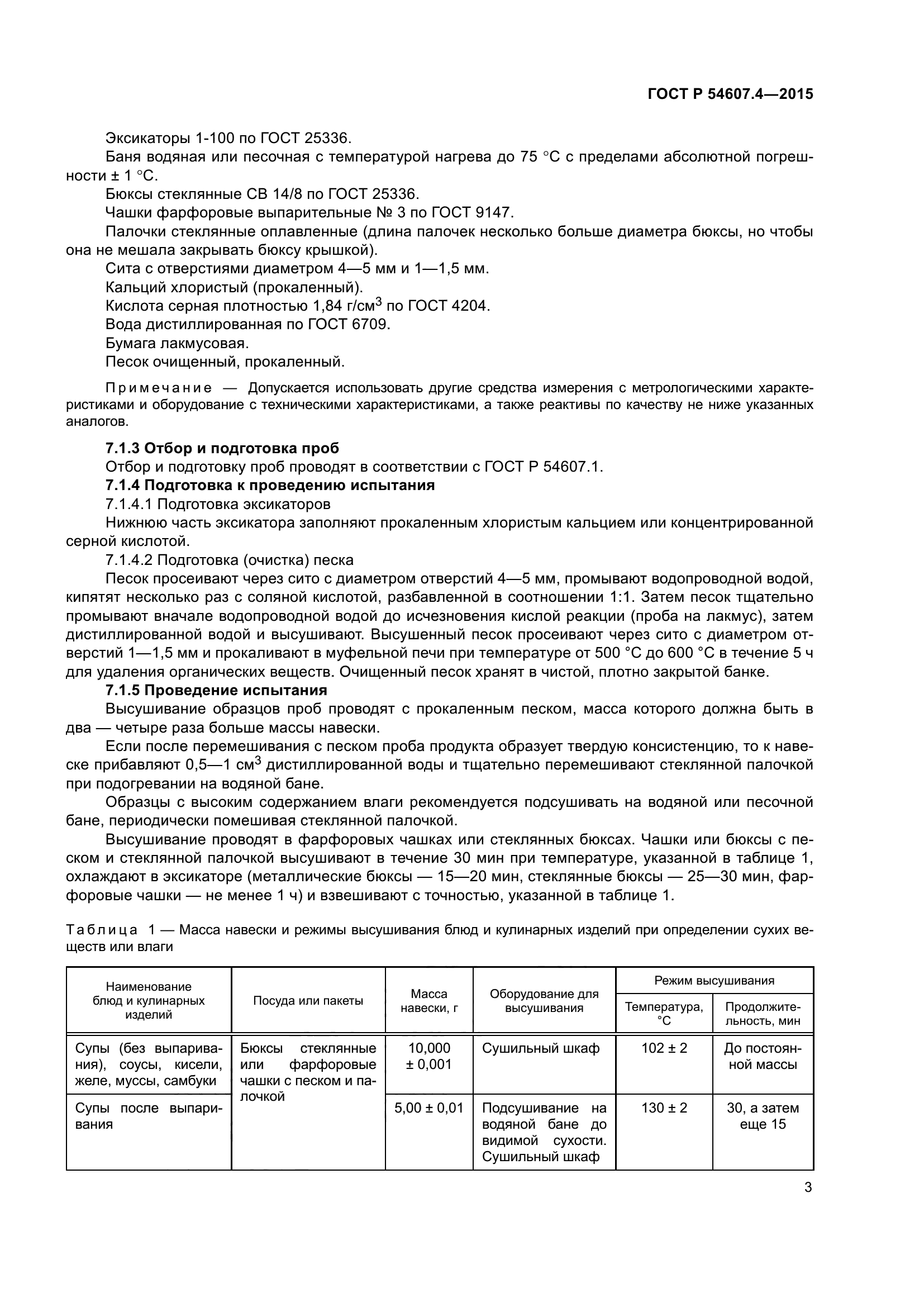 ГОСТ Р 54607.4-2015