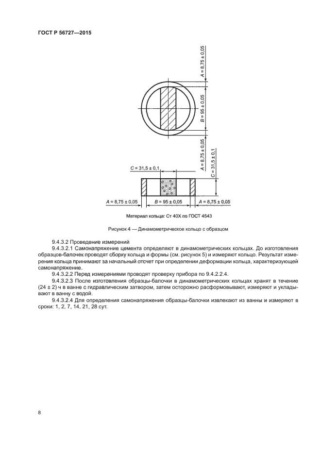 ГОСТ Р 56727-2015