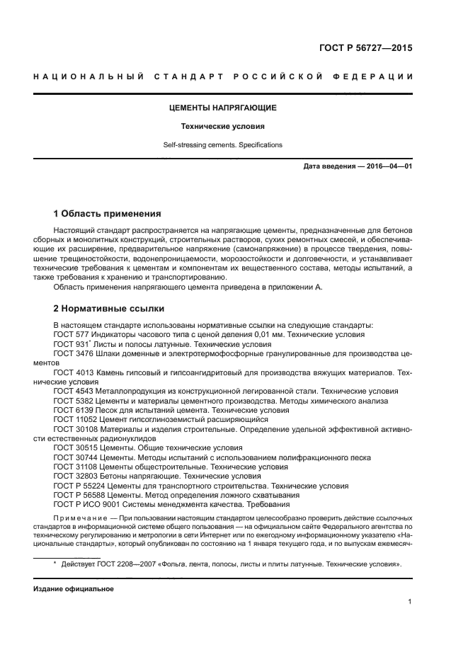 ГОСТ Р 56727-2015