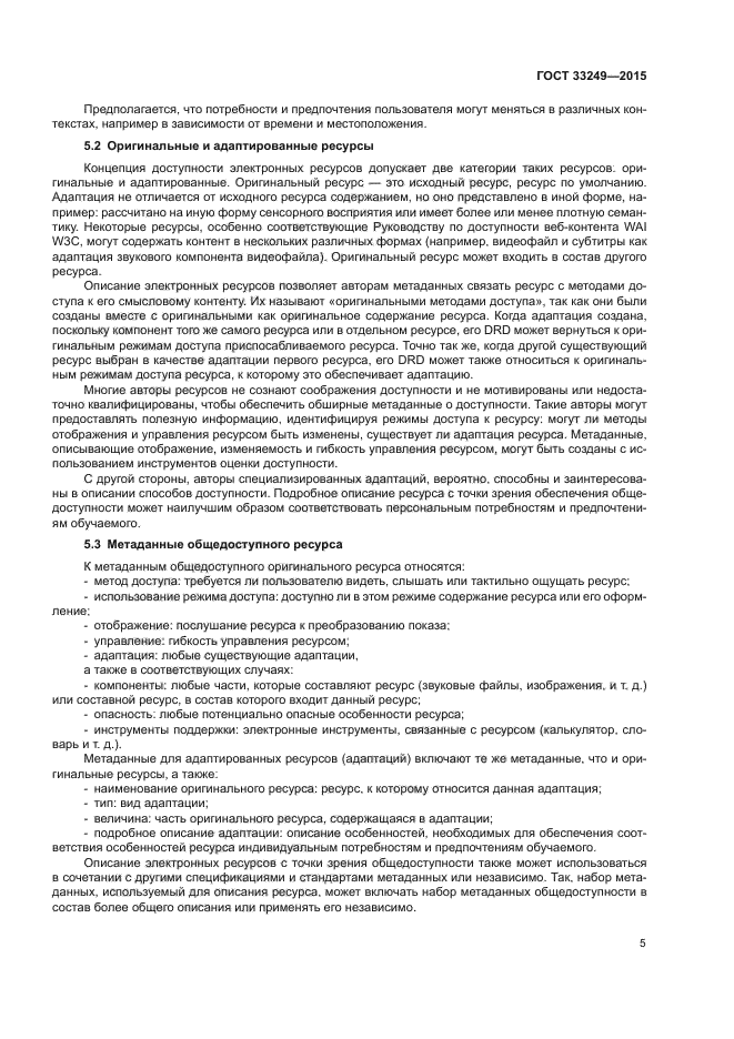 ГОСТ 33249-2015