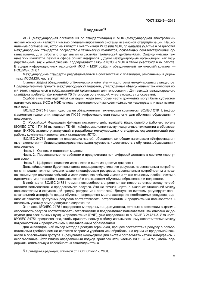 ГОСТ 33249-2015