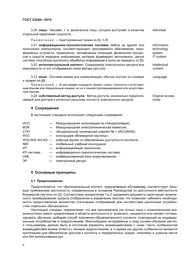 ГОСТ 33249-2015