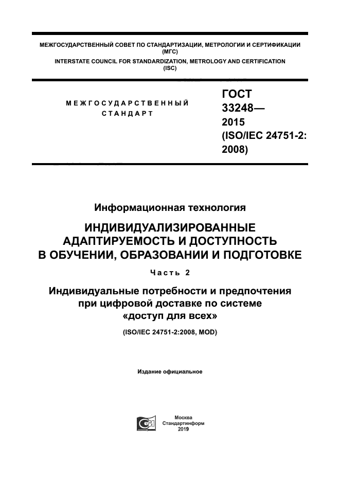 ГОСТ 33248-2015