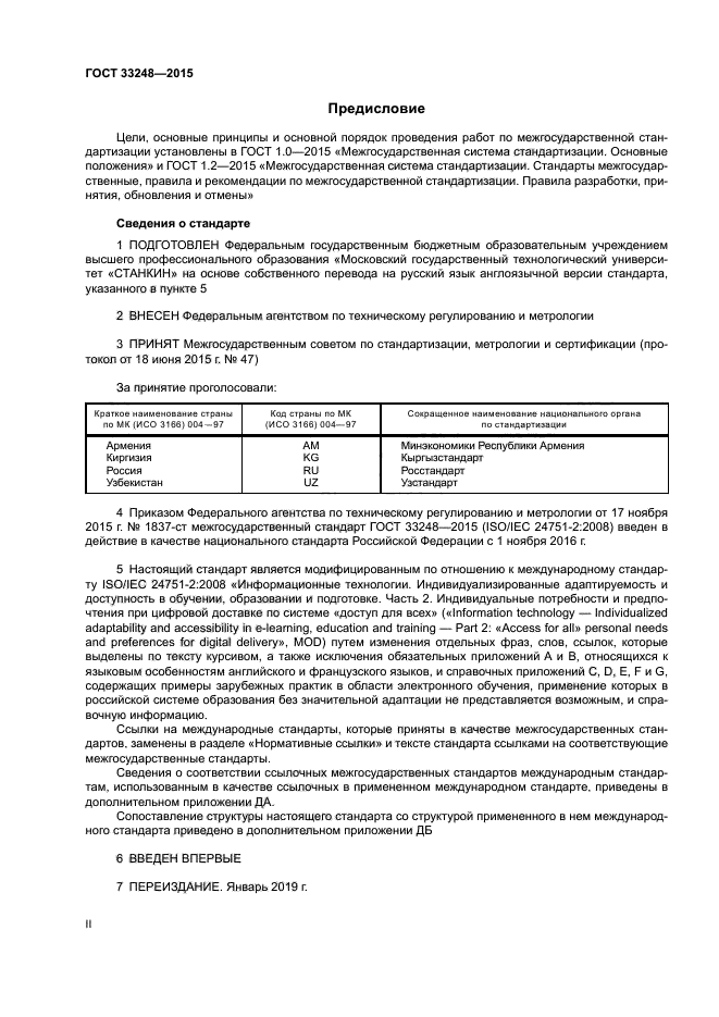 ГОСТ 33248-2015