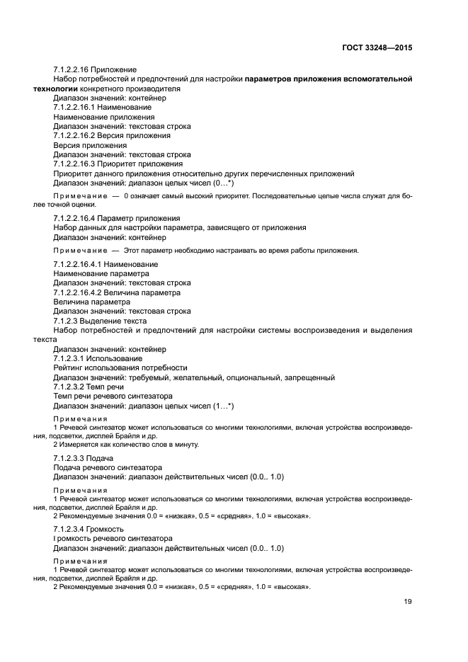 ГОСТ 33248-2015