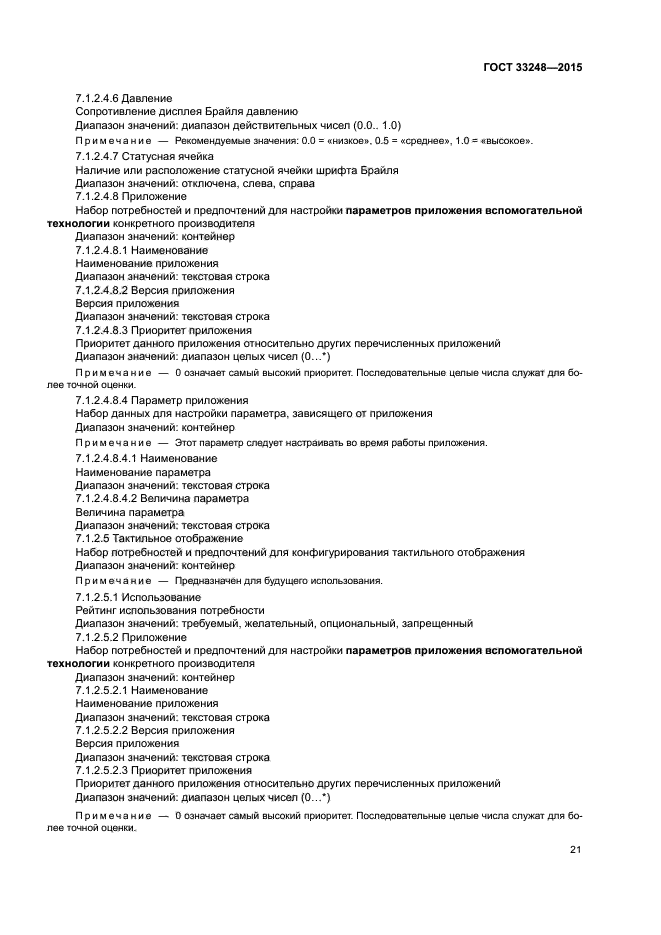 ГОСТ 33248-2015