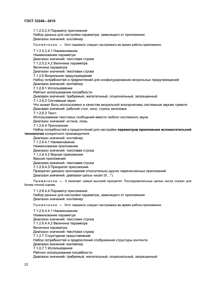 ГОСТ 33248-2015