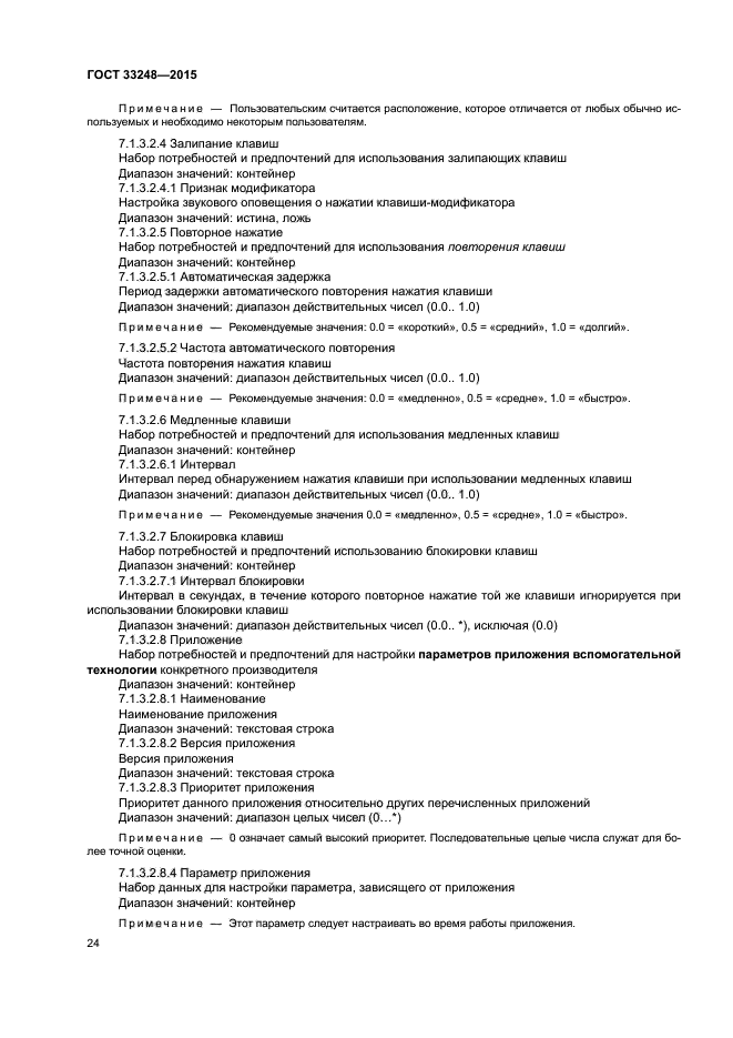 ГОСТ 33248-2015