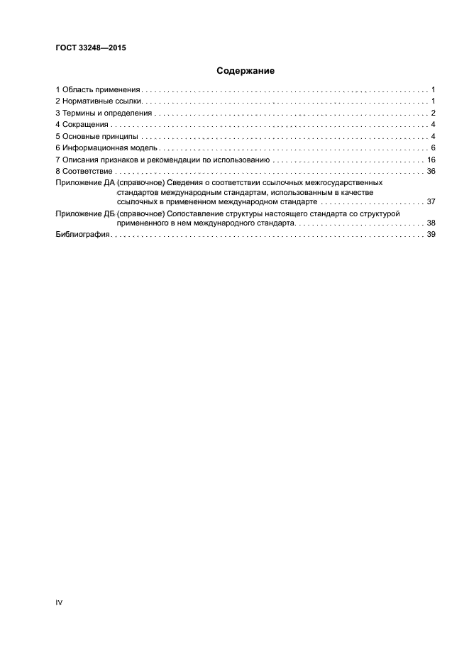 ГОСТ 33248-2015