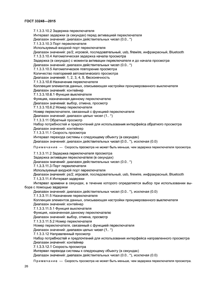 ГОСТ 33248-2015