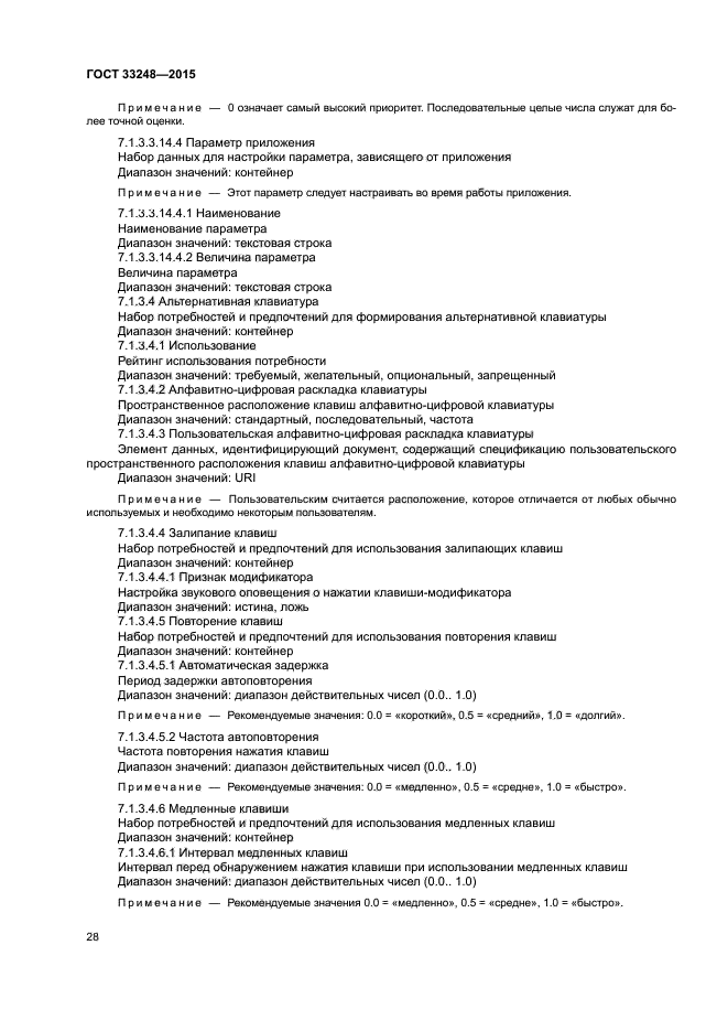 ГОСТ 33248-2015