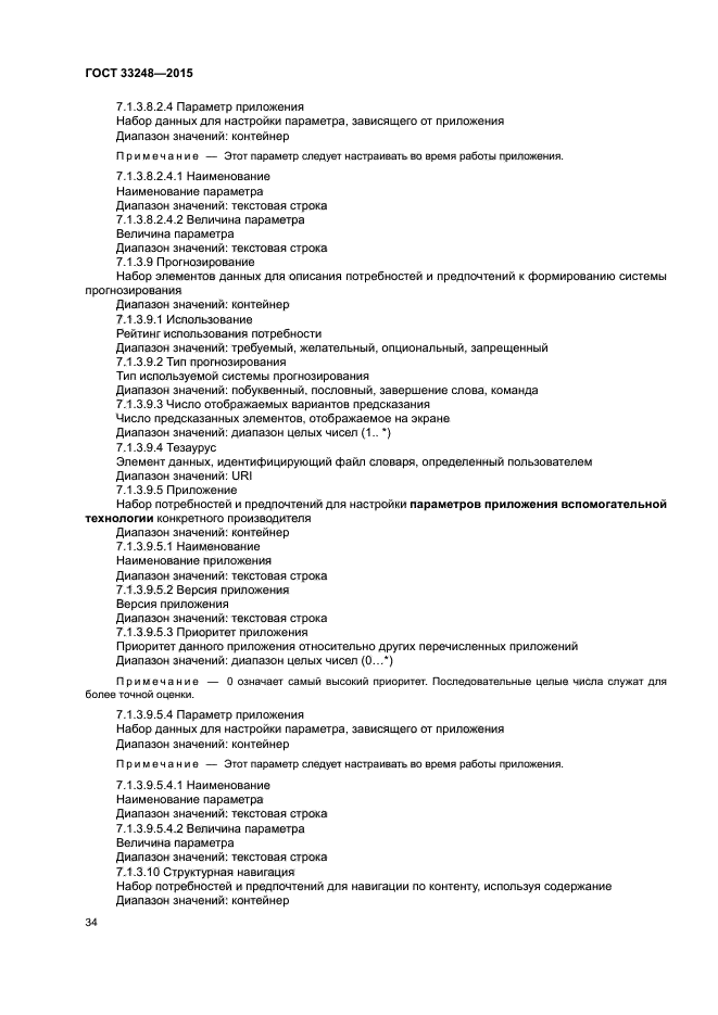 ГОСТ 33248-2015