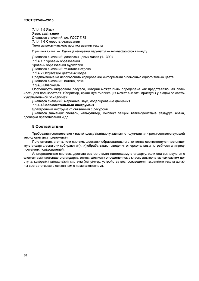 ГОСТ 33248-2015