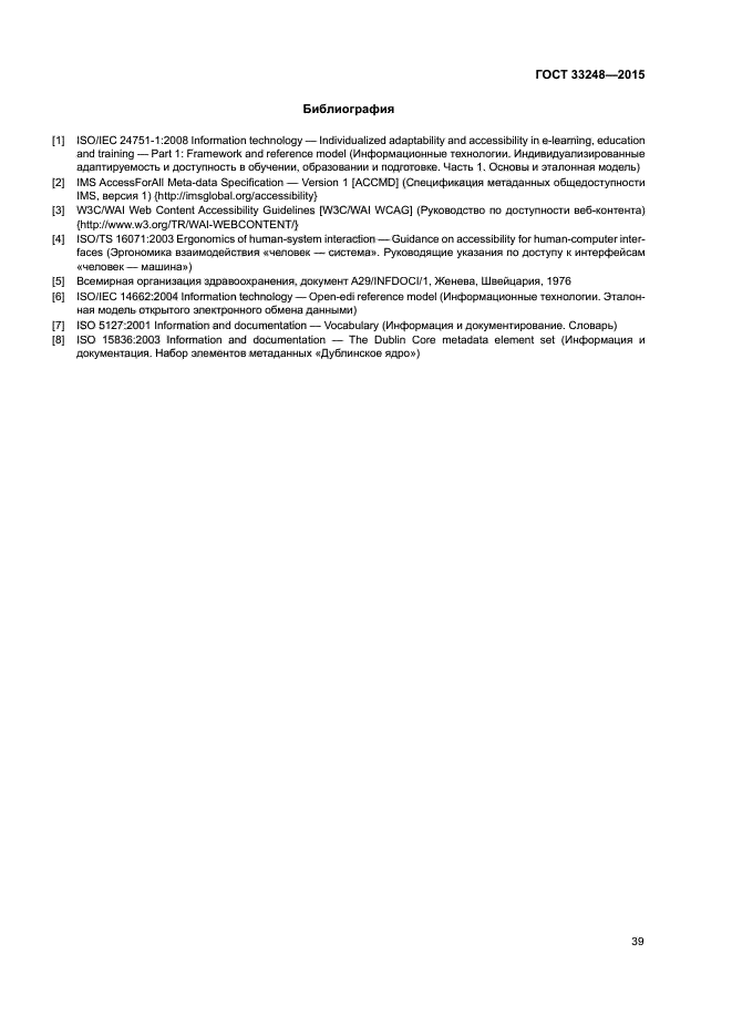 ГОСТ 33248-2015