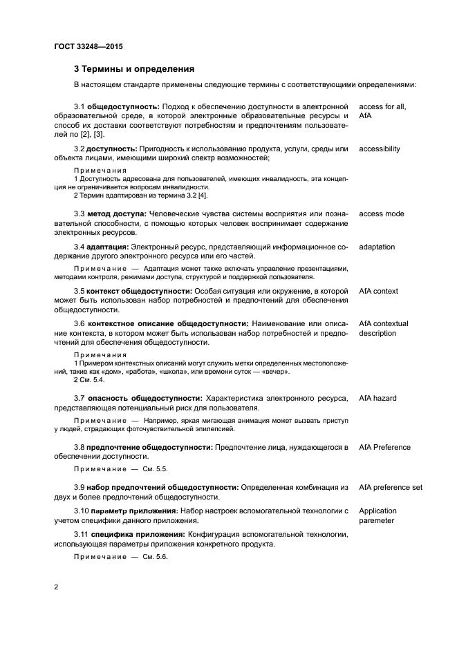 ГОСТ 33248-2015