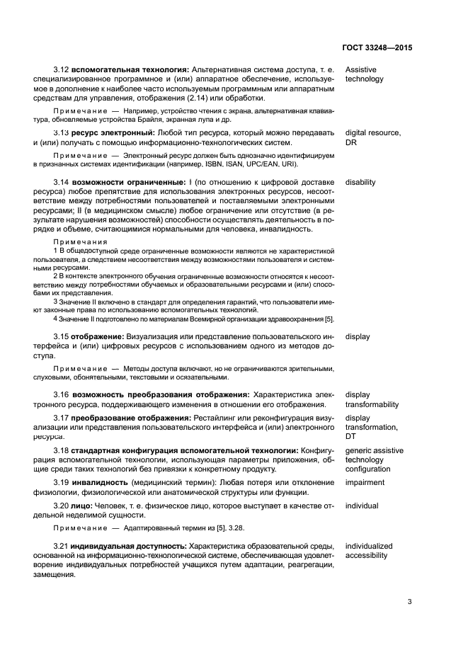 ГОСТ 33248-2015