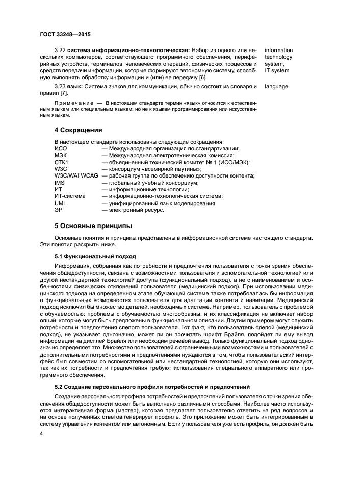 ГОСТ 33248-2015