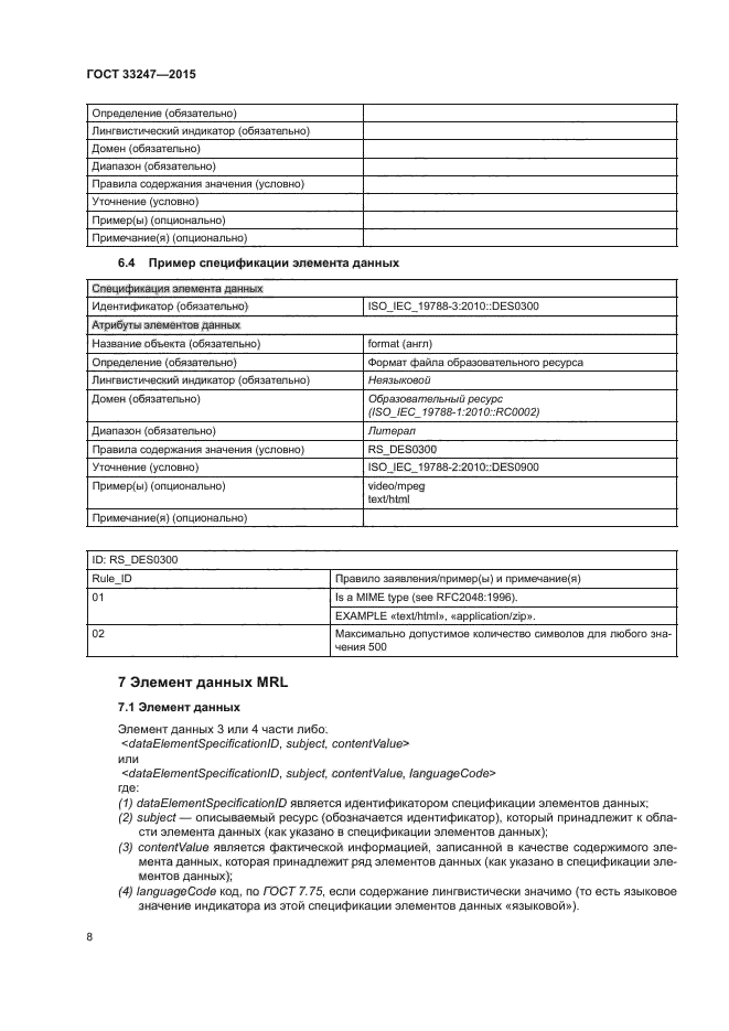 ГОСТ 33247-2015