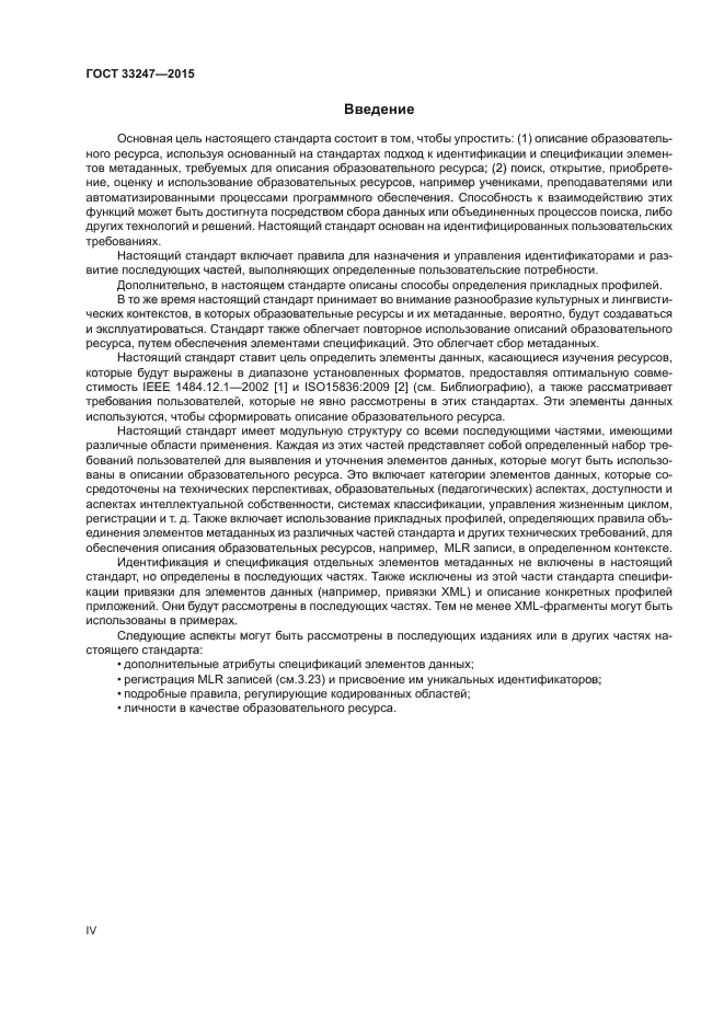 ГОСТ 33247-2015