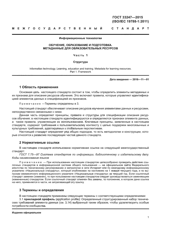 ГОСТ 33247-2015