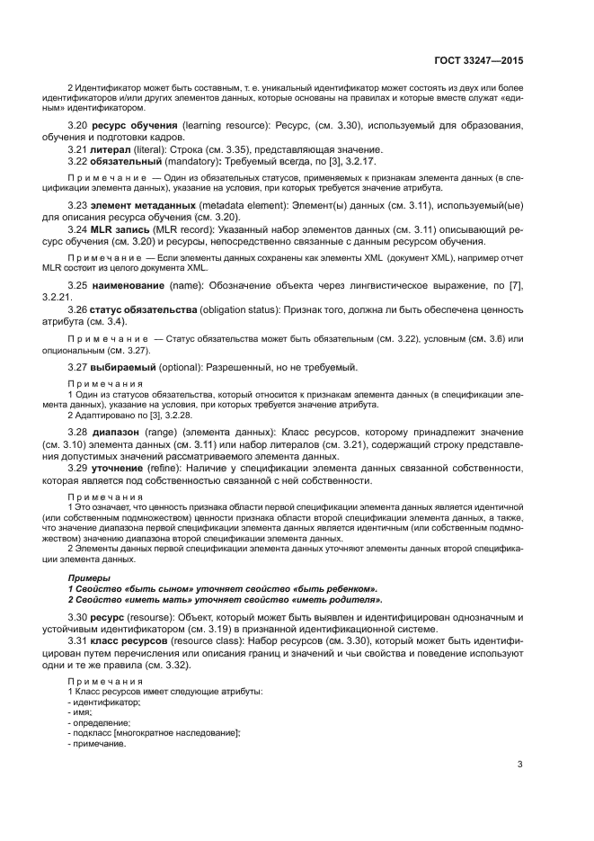 ГОСТ 33247-2015