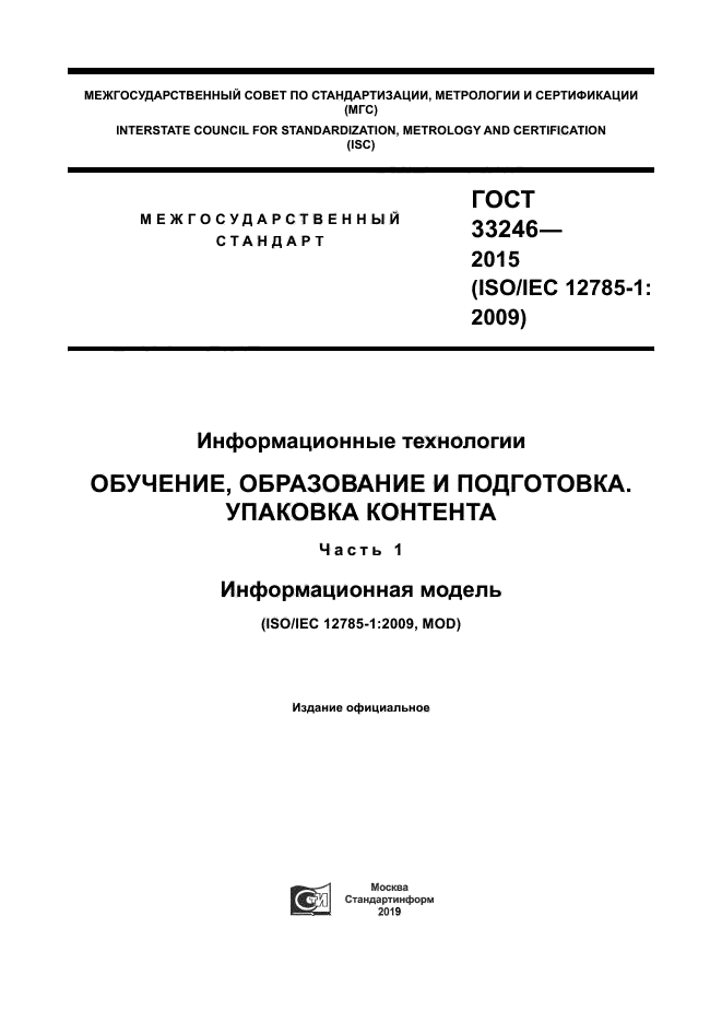 ГОСТ 33246-2015