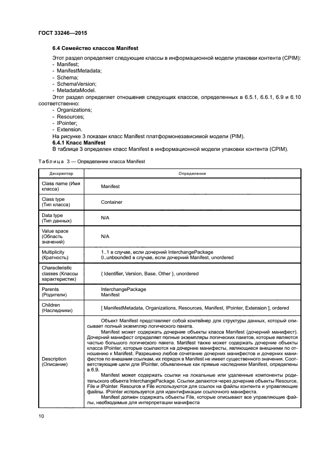 ГОСТ 33246-2015