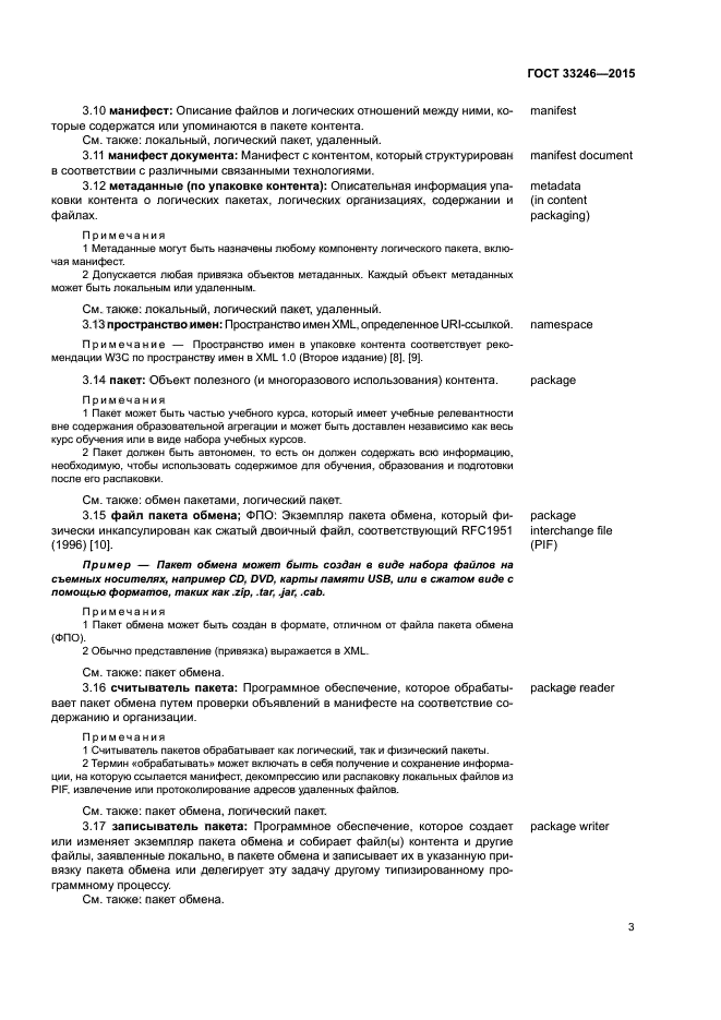 ГОСТ 33246-2015