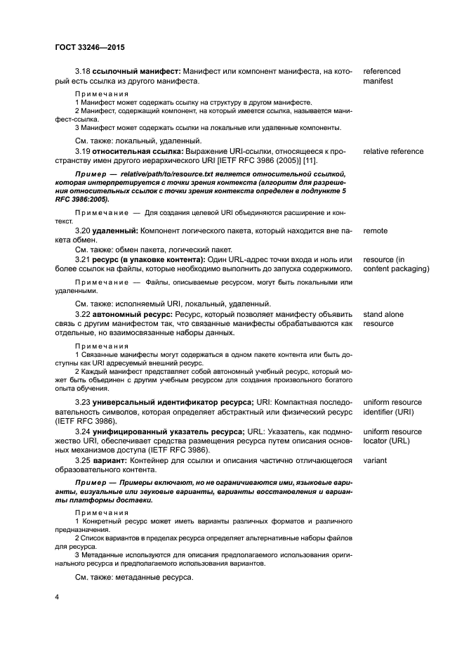 ГОСТ 33246-2015